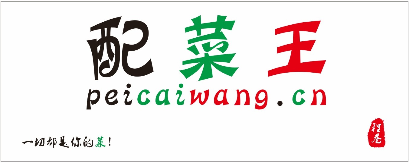 配菜王.jpg