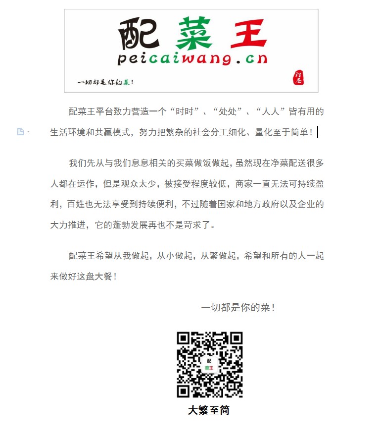 配菜王理念.jpg