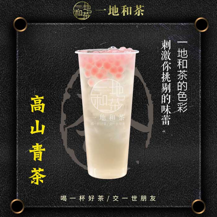 高山青茶.jpg
