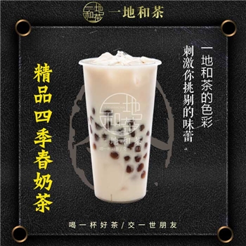 精品四季春奶茶——一地和茶台式手作源萃茶
