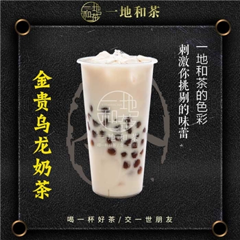 金贵乌龙奶茶——一地和茶台式手作源萃茶