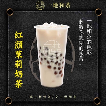 红颜茉莉奶茶——一地和茶台式手作源萃茶