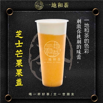 芝士芒果果盖——一地和茶台式手作源萃茶