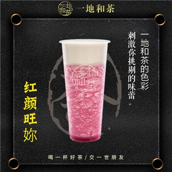 红颜旺妳果盖（冷）——一地和茶台式手作源萃茶