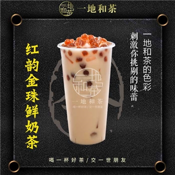 红韵金珠鲜奶茶——一地和茶台式手作源萃茶