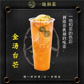 金汤台芒——一地和茶台式手作源萃茶