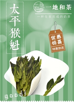 一地和茶中国十大名茶太平猴魁