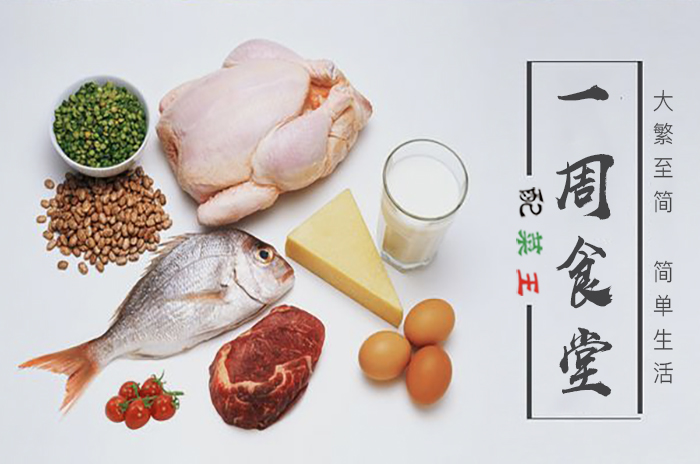 一周菜单2.jpg
